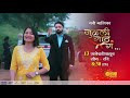 Julali Gath Ga New Promo Frrom 13th Jan Mon To Sun 8 30Pm Marathi Serial Sun Marathi
