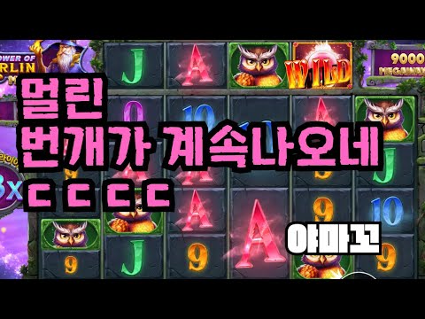 [슬롯][제보영상][닉네임:야마꼬]멀린 780배