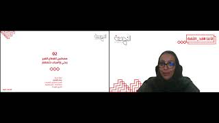 ويبنار مجلس النهضة الرابع #لأننا_قد_الثقة