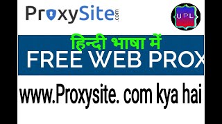 Proxy site proxysite.com kya hai aap Jaan Sakenge is video mein proxysite.com #proxy site #proxy
