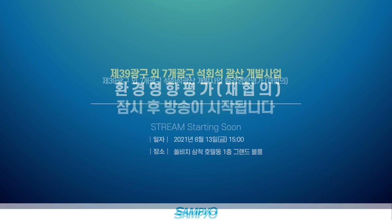 39광구 공청회