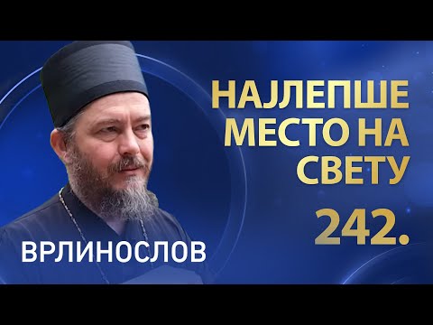 Манастир Хиландар - први део I Врлинослов