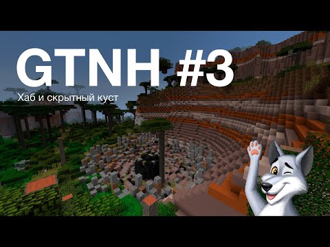 #3 - Walkthrough GT New Horizons (GTNH) - Hub and search blueberries