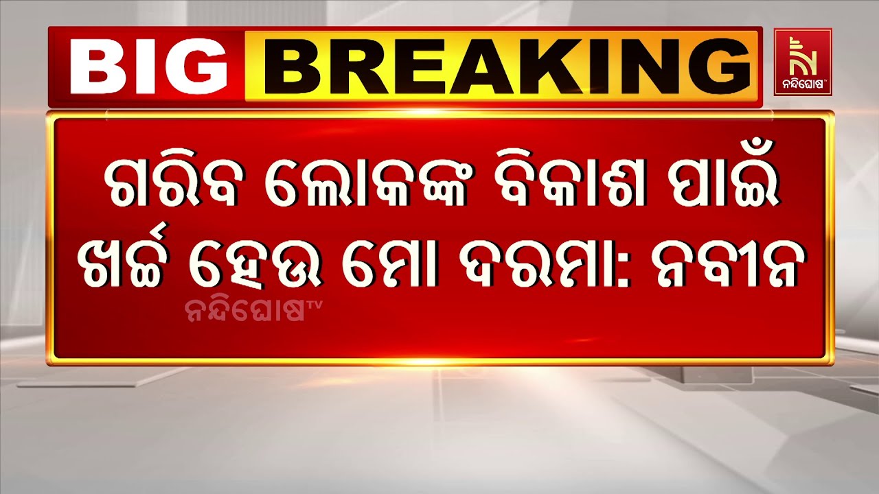 ବିଧାୟକ, ମନ୍ତ୍ରୀଙ୍କ ଦରମା ବୃଦ୍ଧି ପ୍ରସଙ୍ଗ । ବର୍ଦ୍ଧିତ ଦର