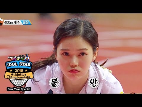 Female Relay Race Final [2018 Idol Star Athletics Championships - New Year Special]