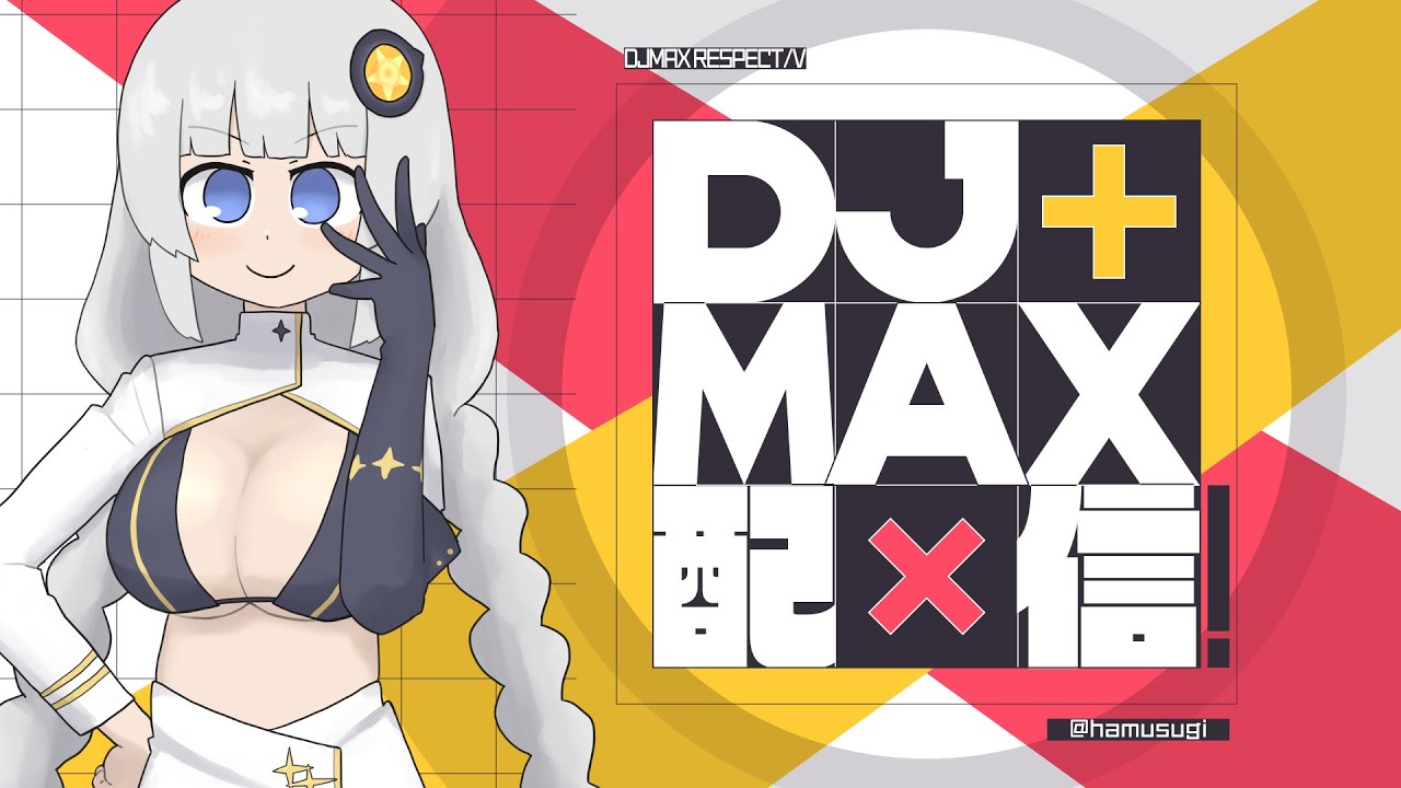 【 DJMAX RESPECT V】DJMAXで一番良い曲を探す旅【V EXTENSION～V LIBERTY 2】