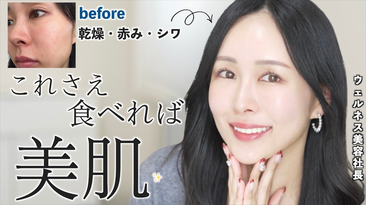 【この６つを食べるだけ】多忙でも肌ツヤッツヤになったリアルな食事法