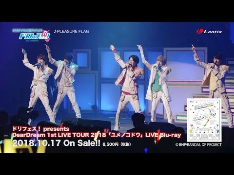 ドリフェス！ /DearDream 1st LIVE TOUR 2018「ユメノコドウ」LIVE Blu-ray