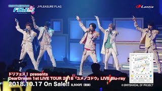 ドリフェス！ /DearDream 1st LIVE TOUR 2018「ユメノコドウ」LIVE Blu-ray
