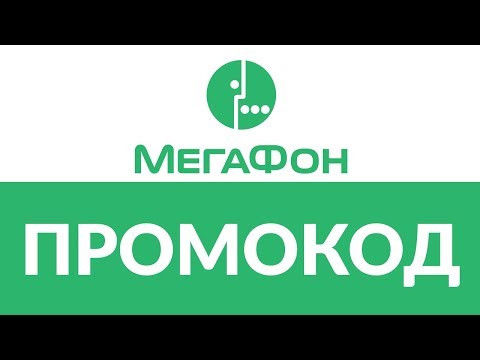 Промокод Мегафон Интернет Магазин 2022 Промокод Мегафон Интернет Магазин 2022