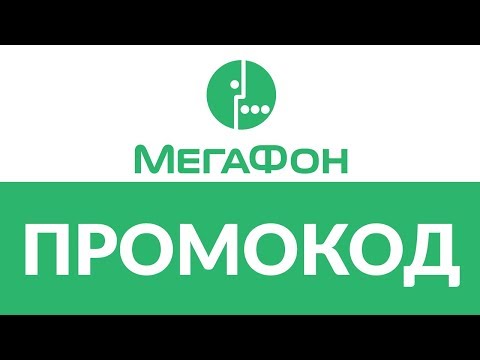 Мегафон Промокод На Скидку В Интернет Магазине