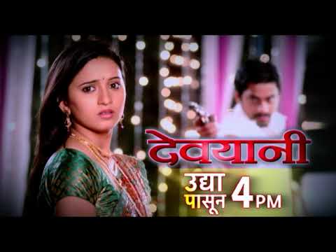 तुमच्यासाठी काय पण | देवयानी | Devyani | Pravah Picture