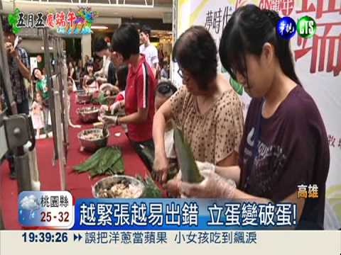 立蛋.包粽賽 大人小孩都忙翻!