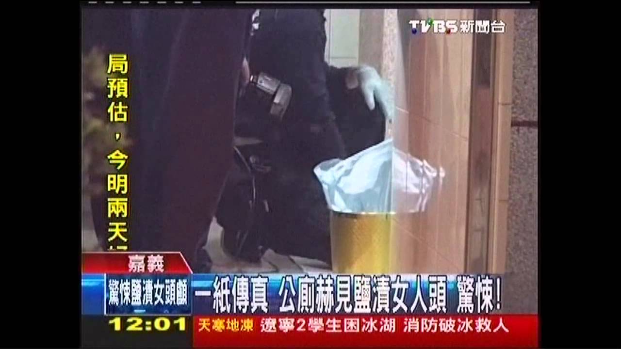 一封匿名信!公廁赫見鹽漬女人頭 驚悚