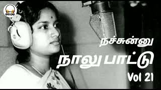 Download lagu Tamil Old Songs - நச்சுன்னு நாலு பாட்டு - Audio Vol 21 - Vani Jayaram Special mp3 Download lagu Tamil Old Songs - நச்சுன்னு நாலு பாட்டு - Audio Vol 21 - Vani Jayaram Special mp3