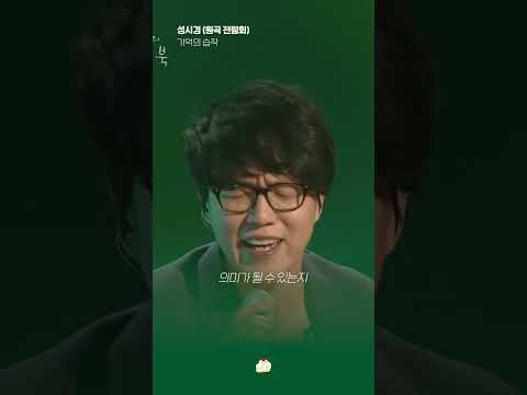 성시경이란 장르가 이런거구나…