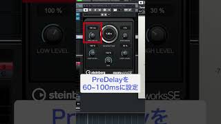 リバーブ設定でお困りの人は見てほしい　プリディレイとダッキングで作るモダンな音像【Mixing Tips】