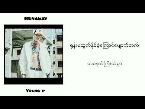 young p / Runaway