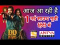 1 New SouthHindi Dubbed Movies Releasing Today DD Return Hindi Dubbed 24th December 2023