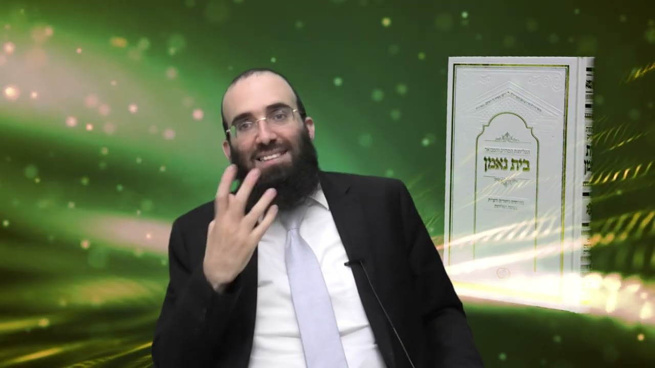 "שובו בנים שובבים" פנינים מספר הסליחות החדש "בית נאמן"