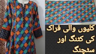 kaliyon wali frock ki cutting and Stiching/ kaliyon wali frock