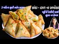 કુરકુરા ક્રિસ્પી ડુંગળી દાળના સમોસા Ka
