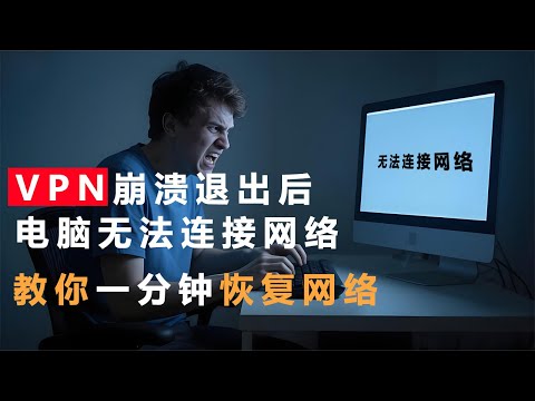 Can't connect to the internet to surf the web after VPN crashes and quits? Quick Fix