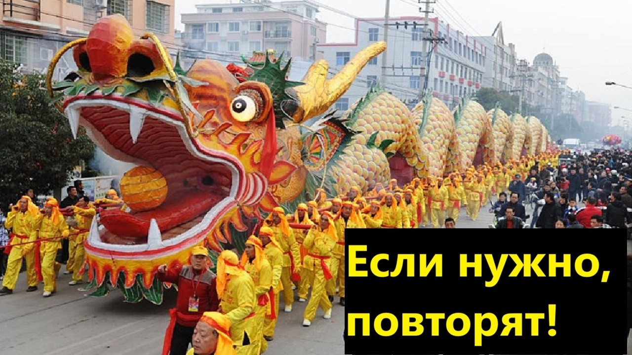 Если нужно, повторят!