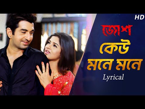 Keu Mone Mone - Lyrical (কেউ মনে মনে) |Josh | Jeet |Srabanti |Shaan,Monali,Pamela| Jeet G |SVF Music