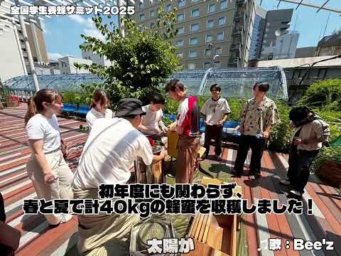 商学科 日本大学　水道蜂プロジェクト・経済学部　ショートムービー2025