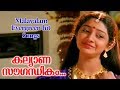 കല്യാണ സൗഗന്ധികം Kalyana Sougandhikam Movie Malayalam Film Songs Hits 