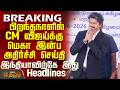 BREAKING CM Vijay Birthday PM Modi Mega Birthday Surprise For CM Vijay