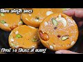 Make Ajmer's famous Kadak Sohan Halwa like a confectioner. Sohan Halwa Recipe without Angoori flour in 4 spoons of ghee.