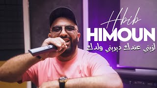 Hbib himoun 2023 lezini andek dirini weldek avec aymen pachichi new video 2023 exclus