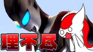 昔のゲームって難易度がおかしいときあったよね　イーヴィルティガを殴り飛ばしたい！【ウルトラマンFE3】（ゆっくり実況 S）