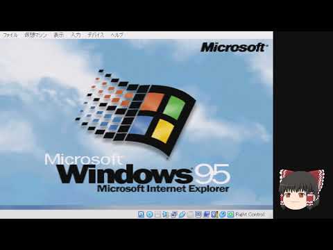 Microsoft Windows 95について詳しく解説