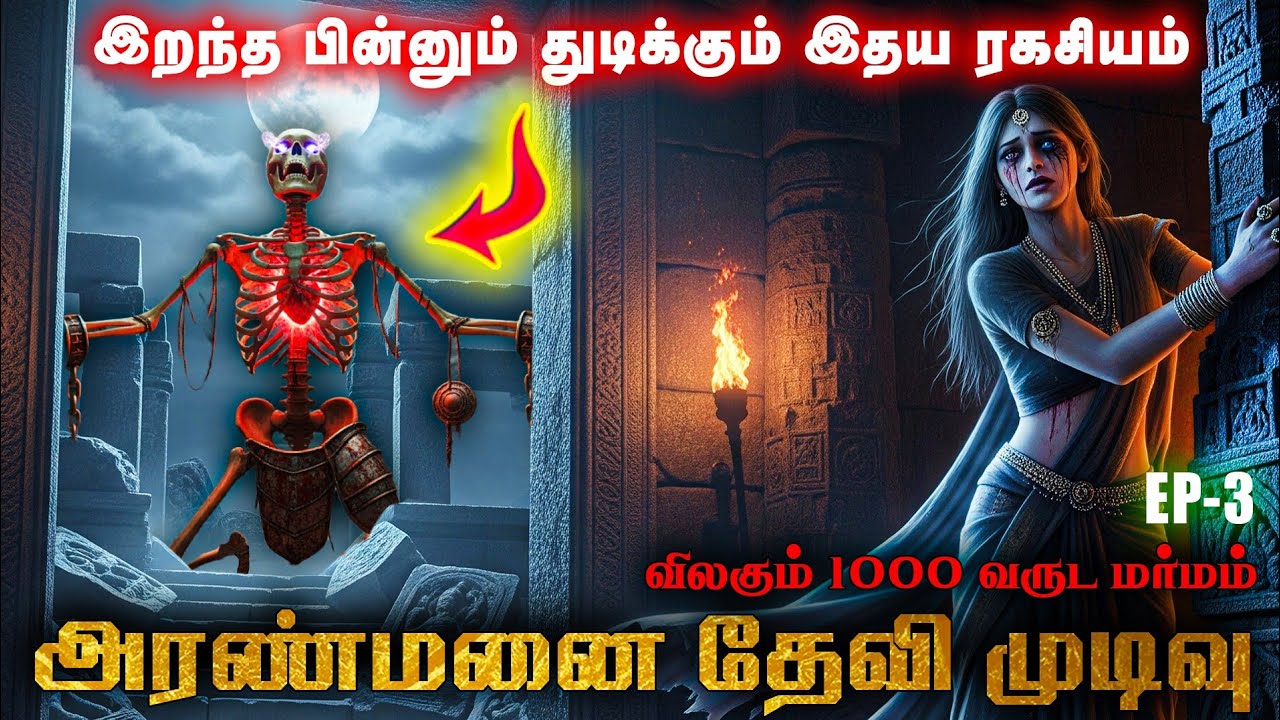 ஆயிரம் வருடங்களாய் துடிக்கும் இதயம் | அதிரவைக்கும் ?
