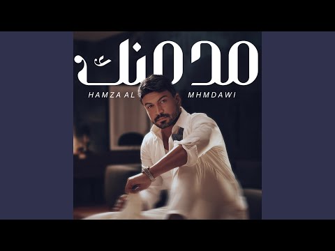 Modmenak - مدمنك