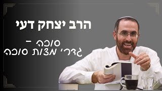 הרב יצחק דעי | סוכה | גדרי מצוות סוכה (ישיבת אור עציון) - התמונה מוצגת ישירות מתוך אתר האינטרנט יוטיוב. זכויות היוצרים בתמונה שייכות ליוצרה. קישור קרדיט למקור התוכן נמצא בתוך דף הסרטון