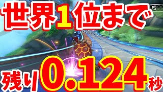 【世界１位へGO】現世界１５位による200ccBB世界記録を目指す生放送！！！【マリオカート8DX】