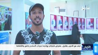 أخبار السابعة 12-8-2026