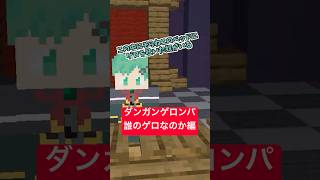 ダンガンゲロンパ【ダンガンロンパ】【マイクラアニメ】【マインクラフト】