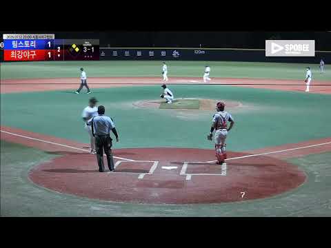 최강야구 vs 팀스토리 경기 영상 | 7/12 (에코피아야구장)
