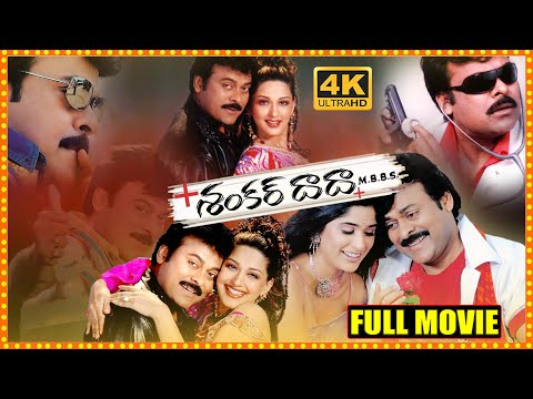 Shankar Dada M.B.B.S. Telugu Full Length HD Movie || Chiranjeevi || Sonali Bendre || Cinema Theatre