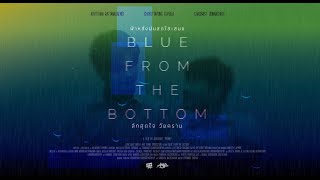 Blue from the bottom – ลึกสุดใจ วัยคราม  (Short Film) 2025