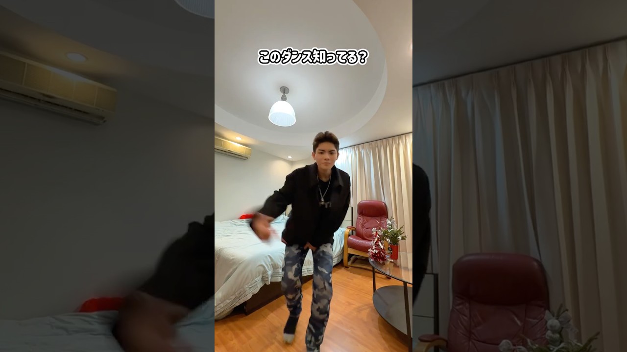 このダンス知ってる？世界で大流行していて振り付けした人の動画はなんと…🕺✨#Shorts