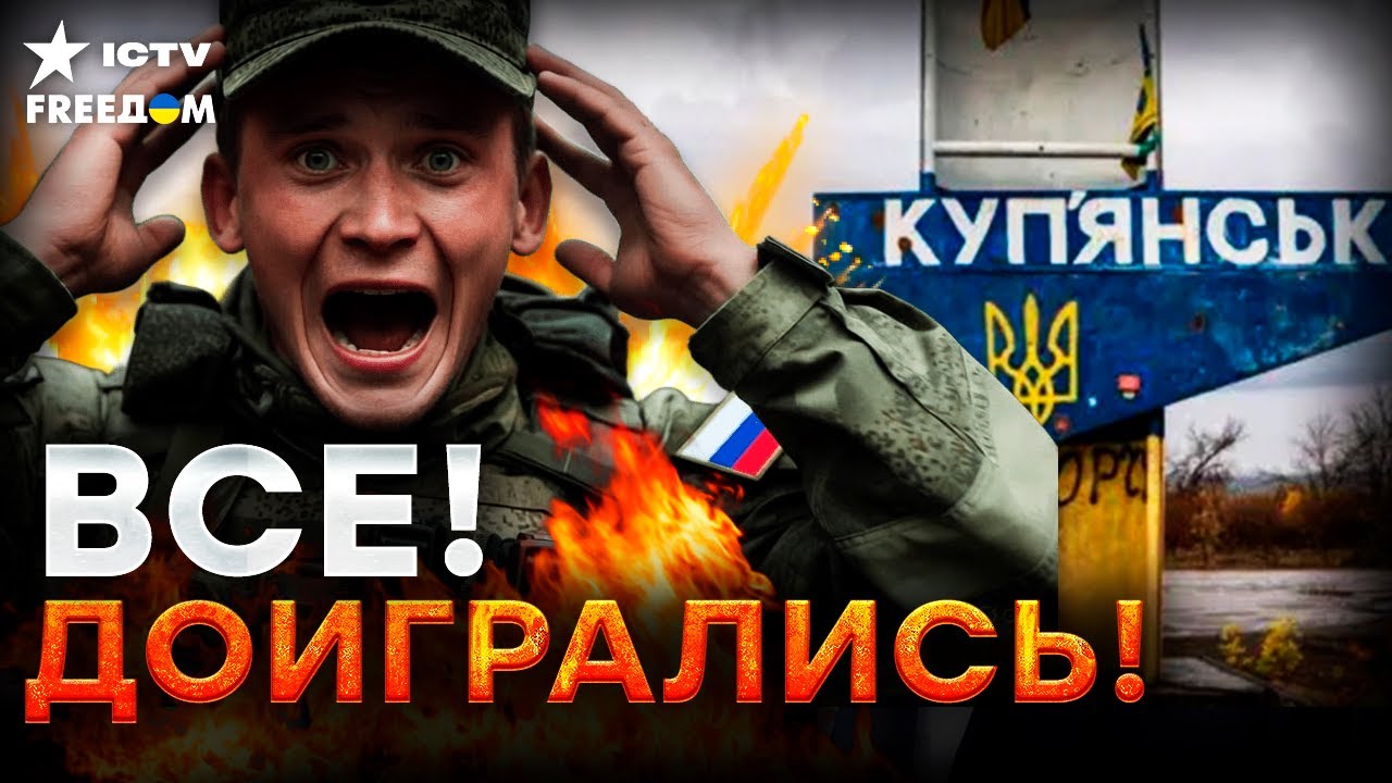 РОССИЯНЕ ОБРЕЧЕНЫ в КУПЯНСКЕ? ВСУ сделали НЕВОЗМОЖНОЕ. В МОСКВЕ ПРИЗНАЛИ ПРО