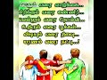 Friendship Kavithai In Tamil ️ ️ ️ Trending Viralvideo Shortvideo Viral Song