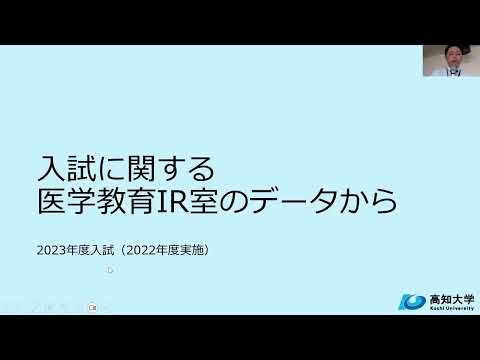 人文社会科学科 2024　医学科⑤入試概要　医学部入試委員長　藤田　博一