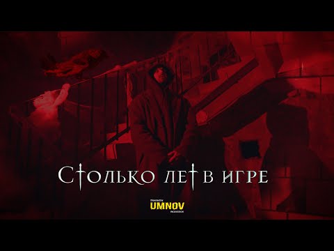 Video thumbnail for Столько лет в игре (So many years in the game)